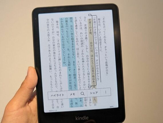 Kindleの画面