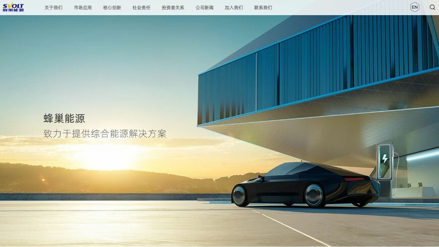 中国の車載電池メーカー間の競争が激化するなか、上場を断念したSVOLTは生き残りに黄信号が灯っている（写真は同社ウェブサイトより）