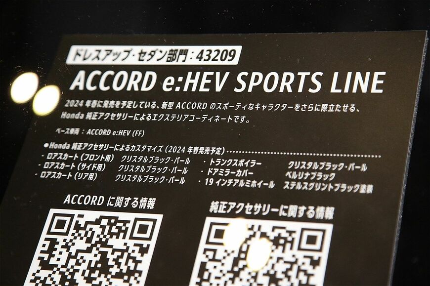ホンダが展示していた「アコードe:HEVスポーツライン」（筆者撮影）