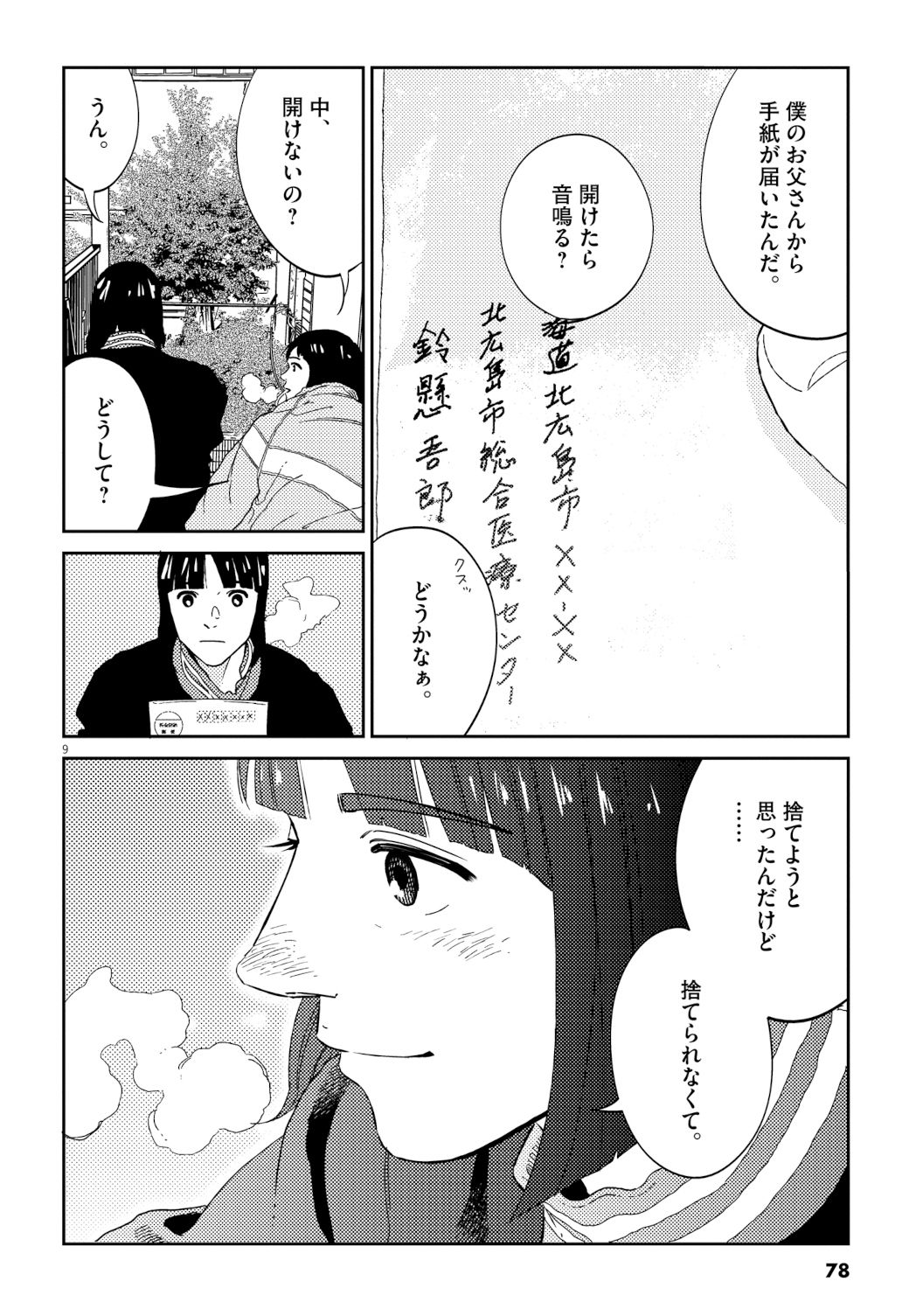 の 漫画 の 真実 手紙 中