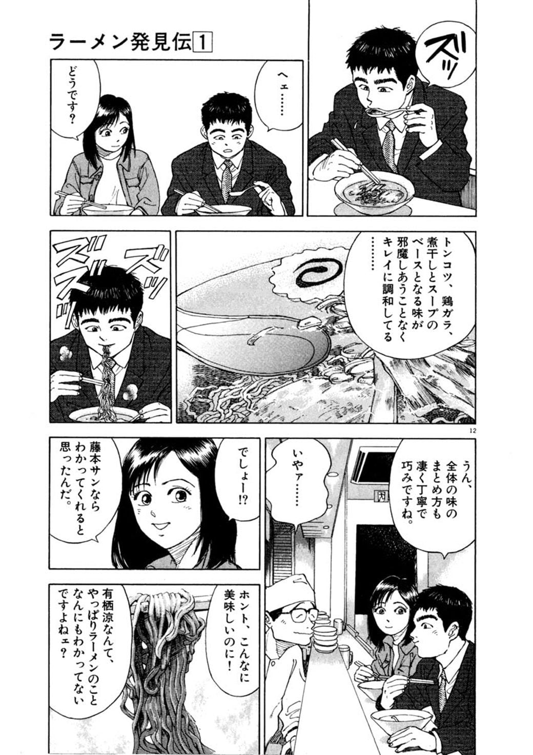 脱サラ会社員のラーメン店が酷評された 必然 漫画 ラーメン発見伝 第2話 東洋経済オンライン C 久部緑郎 河合単 小学館 ｄメニューニュース Nttドコモ