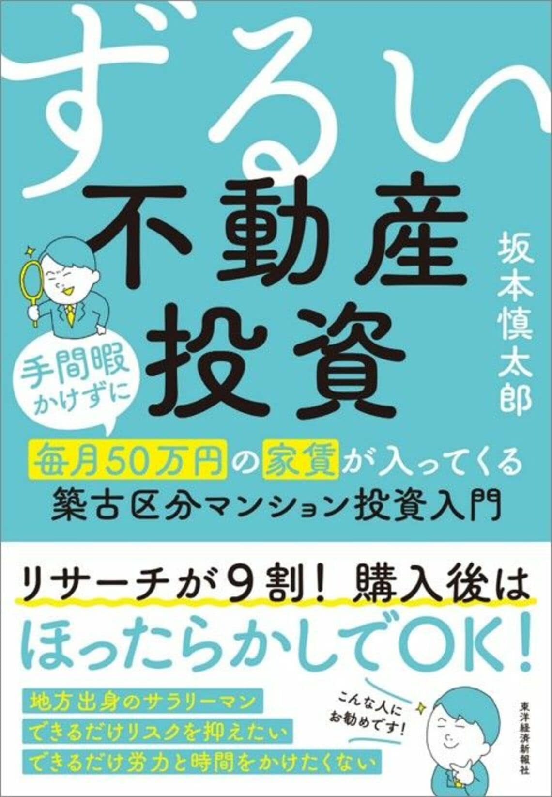 ｢地方出身者にお勧め！｣不動産投資のマル秘テク 夏に帰省したら｢お宝情報｣を探してみよう 不動産 東洋経済オンライン