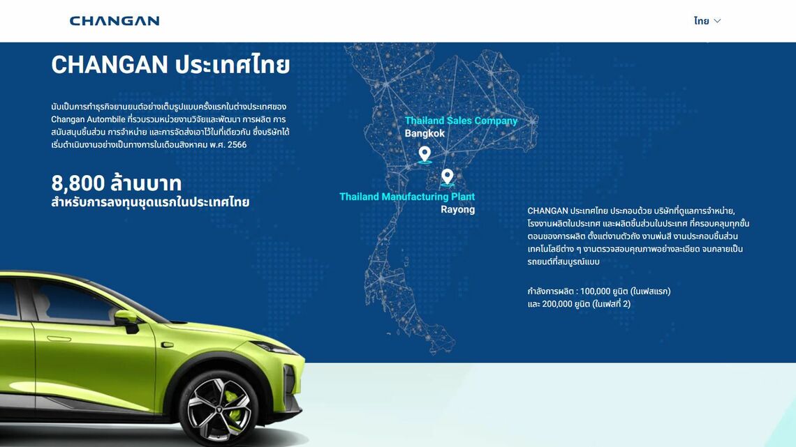 長安汽車はタイの首都バンコクの南東に位置するラヨーン県に工場を建設する（同社のタイ向けウェブサイトより）