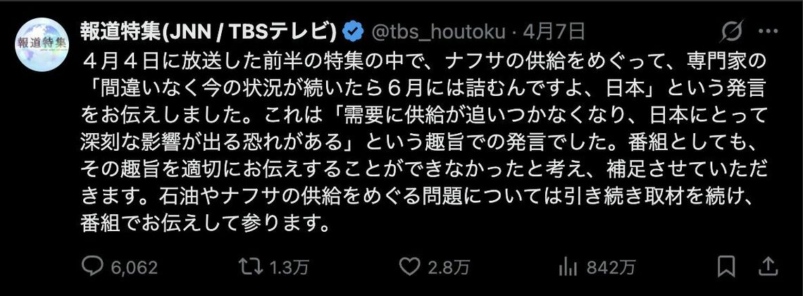 「報道特集」ポスト