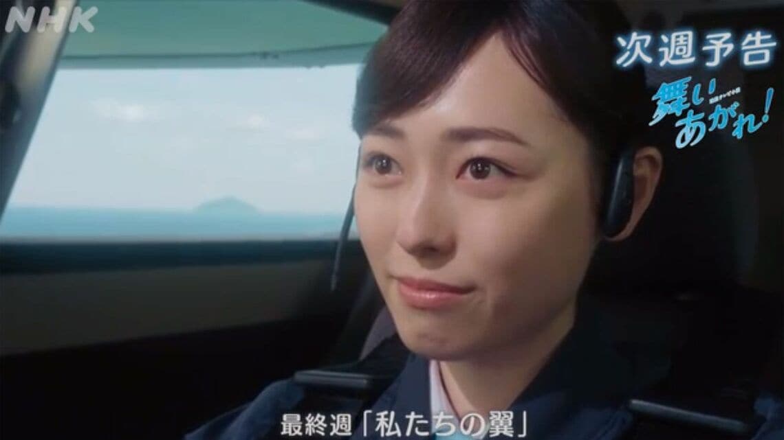 NHK連続テレビ小説「舞い上がれ！」