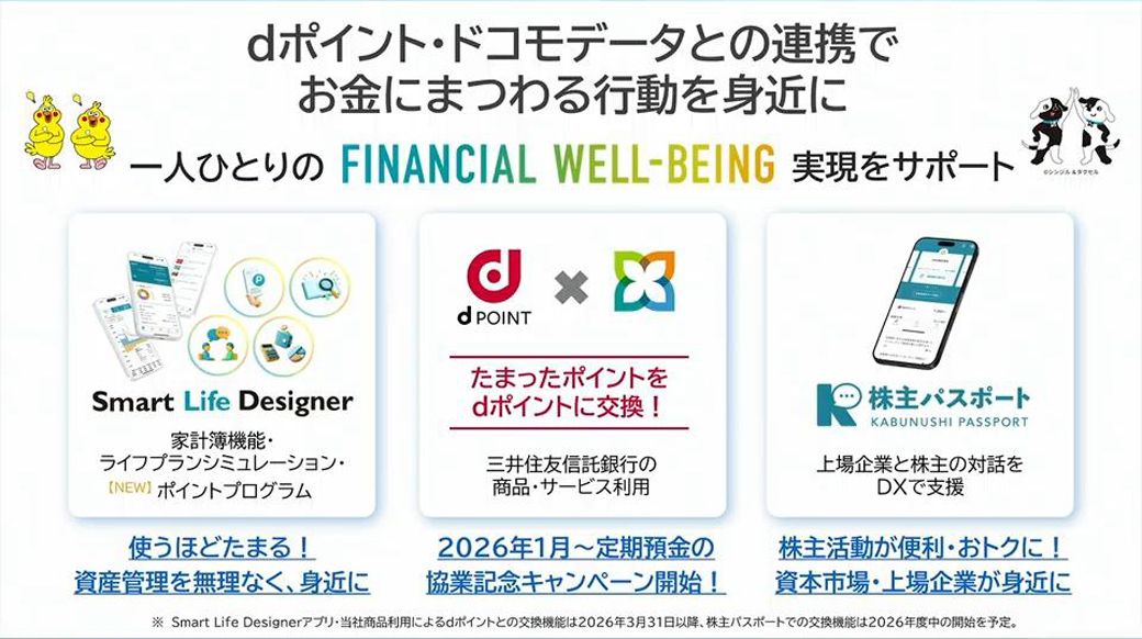 三井住友信託銀行のサービス利用でdポイントが貯まる仕組みも導入する（3社会見のスクリーンショットより）