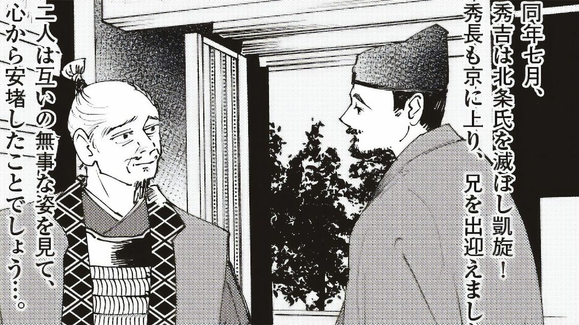 『マンガと図解と地図でわかる！豊臣秀長徹底解説』