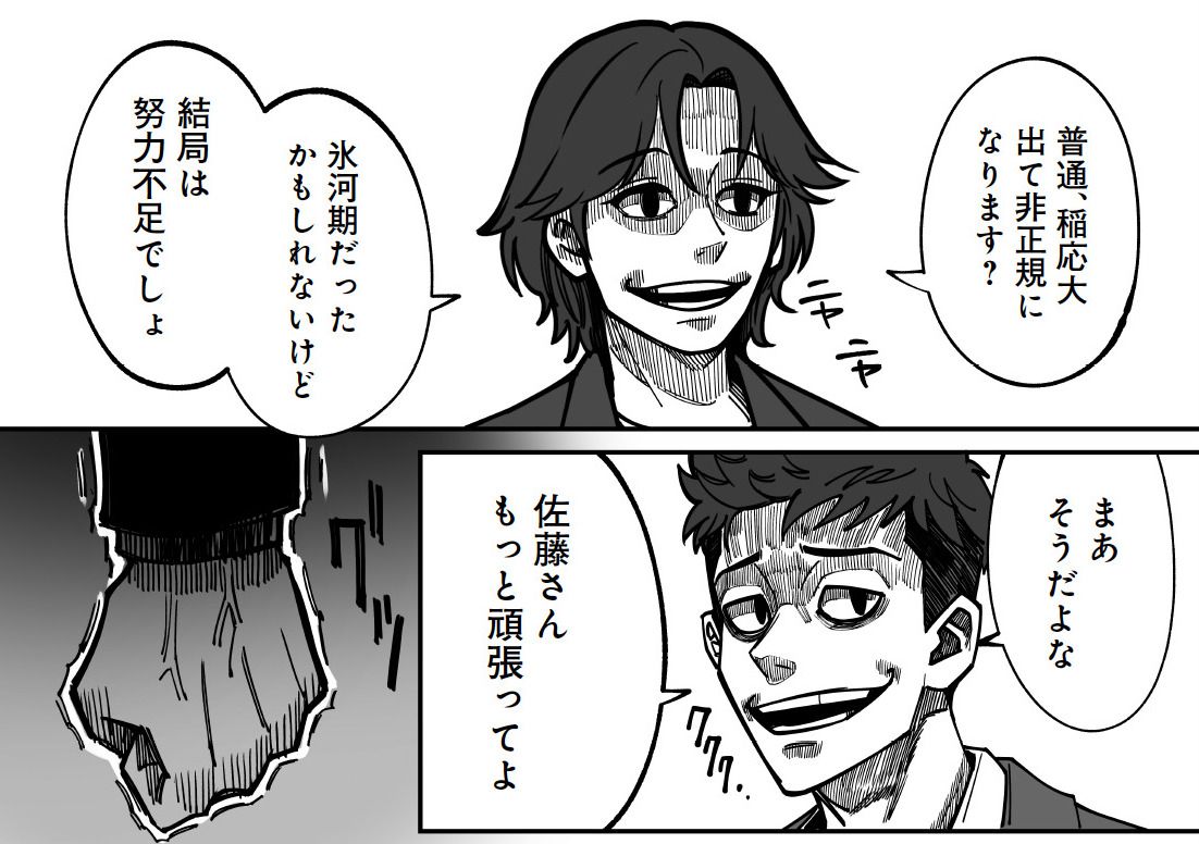 祈られすぎた氷河期世代は軍神に転生し復讐の刃を振り下ろす