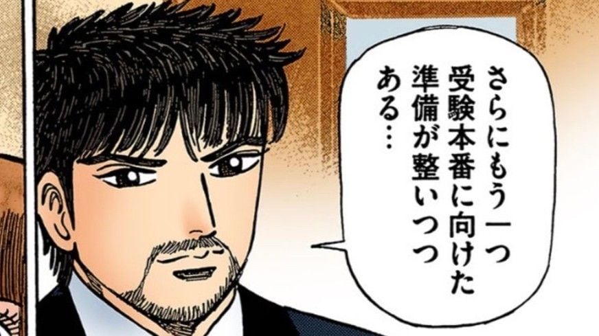 漫画『ドラゴン桜』