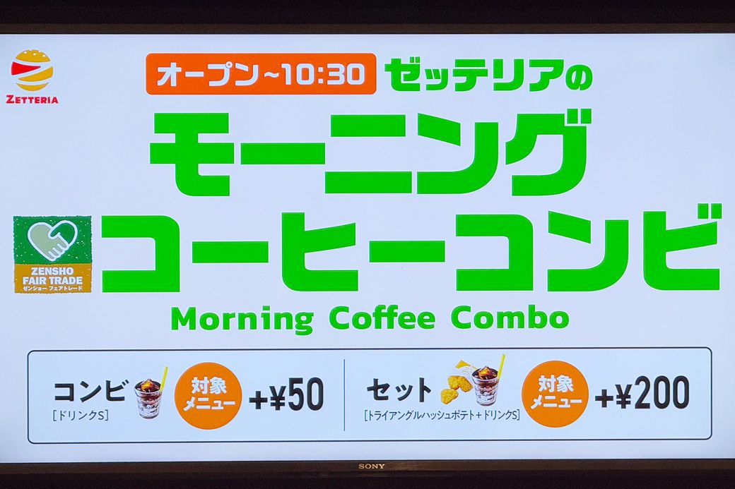 ゼッテリアのモーニングは、ハンバーガーにプラス50円でドリンクコンビ。プラス200円でドリンクとハッシュポテトがセットになる（筆者撮影）