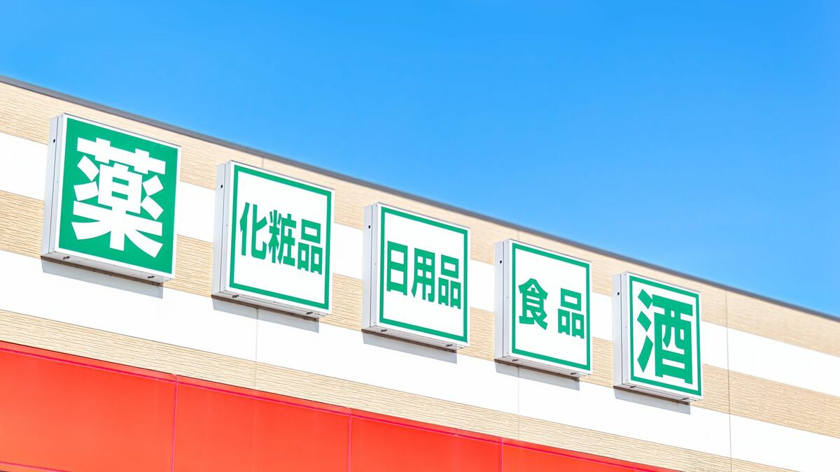 スーパー脅かすドラッグストア｢価格破壊｣の裏側 | 百貨店・量販店・総合スーパー | 東洋経済オンライン