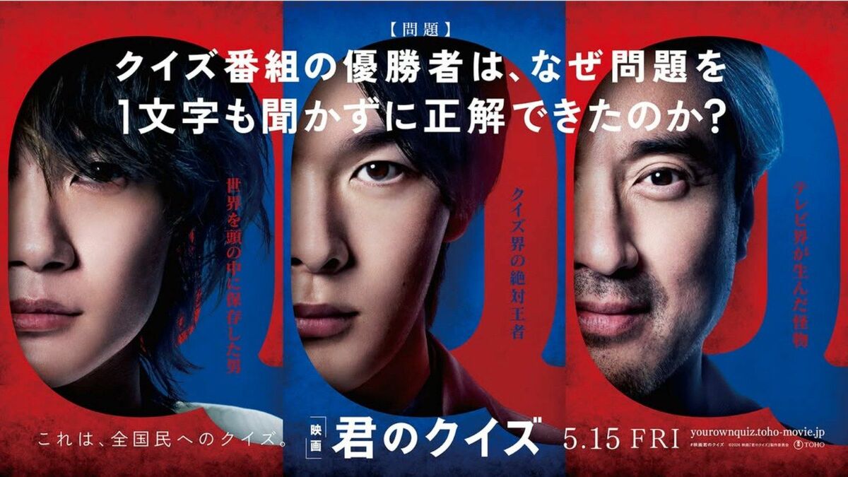 映画『君のクイズ』が描く新たな謎解きの世界