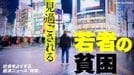 竹中平蔵｢私が弱者切り捨て論者というのは誤解｣ ベーシックインカムは究極のセーフティーネット