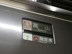 側面の「ひだ」の方向幕