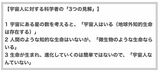 宇宙人に対する「科学者の見解」は主に３つある。では、具体的に「いそうな場所」は…？