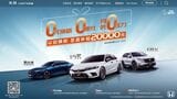 日系自動車メーカーも｢頭金ゼロ｣を積極的にアピールしている（写真は東風ホンダのウェブサイトより）