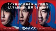 映画『君のクイズ』で脚光 "治安が悪い街"から激変した｢川崎｣の今と､｢謎解き｣が94億円規模で"全国に貢献"のカラクリ