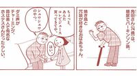 ｢焼き鳥で救急搬送される｣おばあちゃんの日常 漫画｢看護助手のナナちゃん｣（第3回）