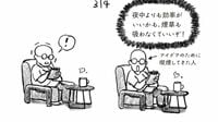 ｢自分のファンと付き合った｣僕の生活が激変の訳 漫画｢結婚するとは思いませんでした。｣（2）
