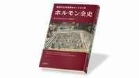 人々の欲望を刺激し､社会を揺り動かす物質群 人間を人間ならしめている｢ホルモン｣の歴史