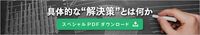 企業のITコストは､｢予測可能｣であるべきだ イノベーションを促す最新クラウド技術とは?