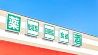 なぜドラッグストアの食品は安いのか？スーパーを脅かす｢価格破壊｣の裏側と｢支持されるスーパー｣の特徴
