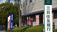 ｢自己株買い0円｣､空振りした三井住友FGの顛末 日興騒動が想定外の長期化､ようやく取得再開