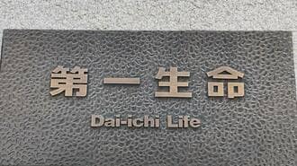 第一生命HDが｢スパイ活動｣で銀行裏切る隠蔽工作