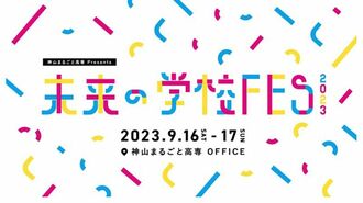 神山まるごと高専でものづくりの最先端技術を体験できるイベント開催