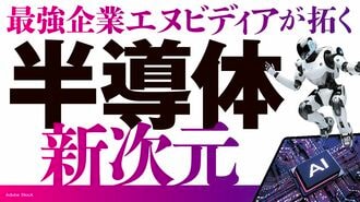 エヌビディアが打ち出す｢フィジカルAI｣ワールド