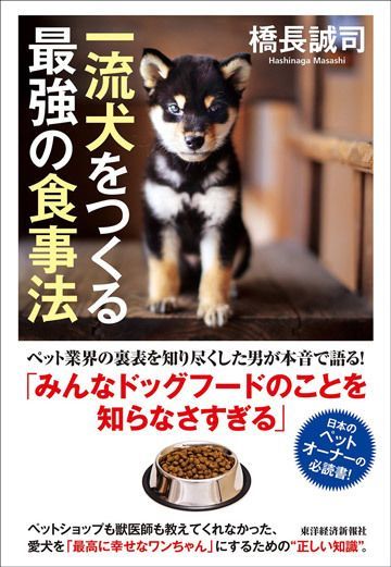 ドッグフードは 薬 として進化を遂げていた ペット 東洋経済オンライン 経済ニュースの新基準