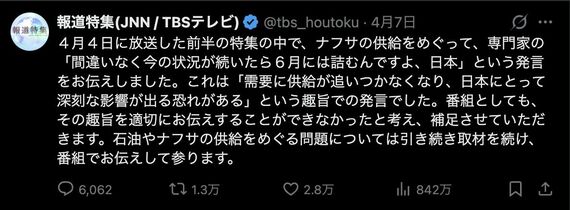 「報道特集」ポスト