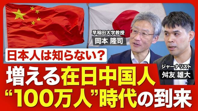 【日本に押し寄せる中国人の富裕層･知識人…