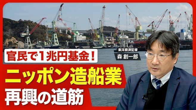【造船業界に熱視線】官民で1兆円の巨額基…