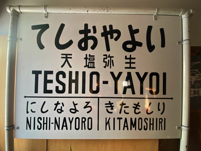 こちらの駅名標はオリジナルで作ったレプリカ