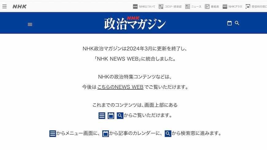 NHK政治マガジン