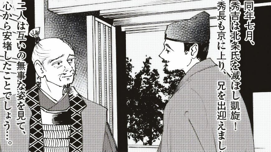 『マンガと図解と地図でわかる！豊臣秀長徹底解説』