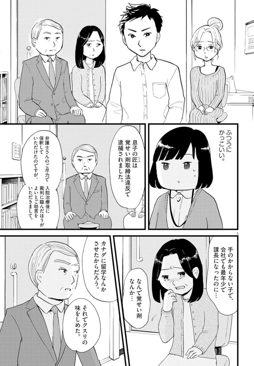 仕事熱心な会社員が 薬 にハマった驚きの理由 漫画 東洋経済オンライン 経済ニュースの新基準