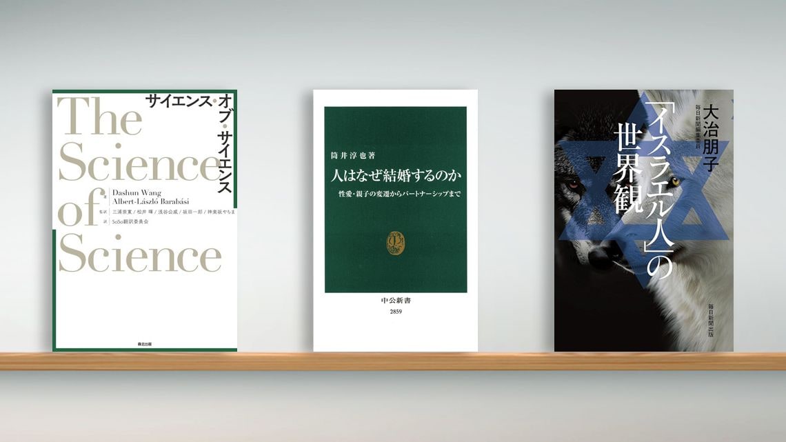 ブックレビュー『今週の3冊』