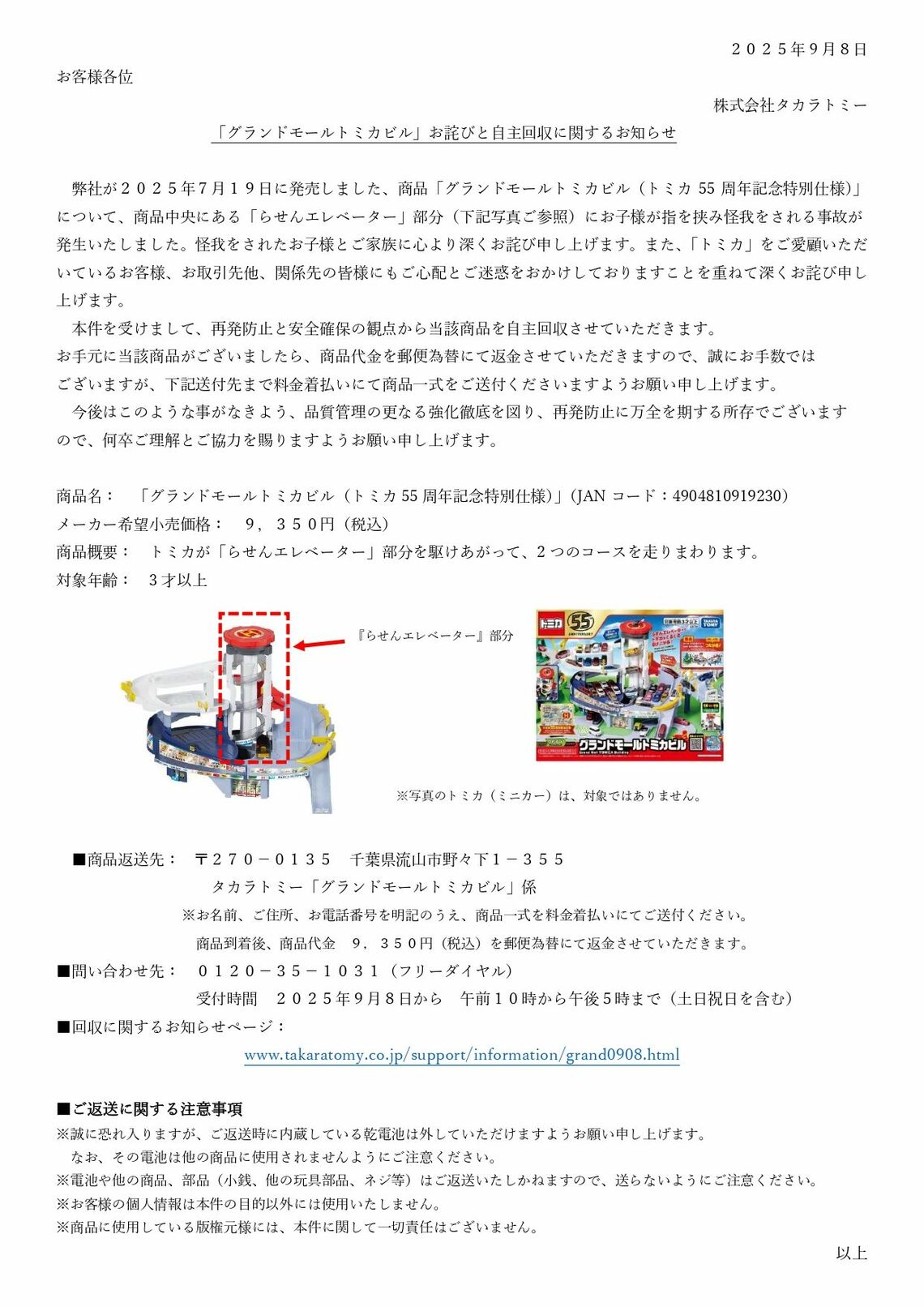 タカラトミー自主回収｢やりすぎ対応｣が正解の訳（東洋経済オンライン）｜ｄメニューニュース（NTTドコモ）