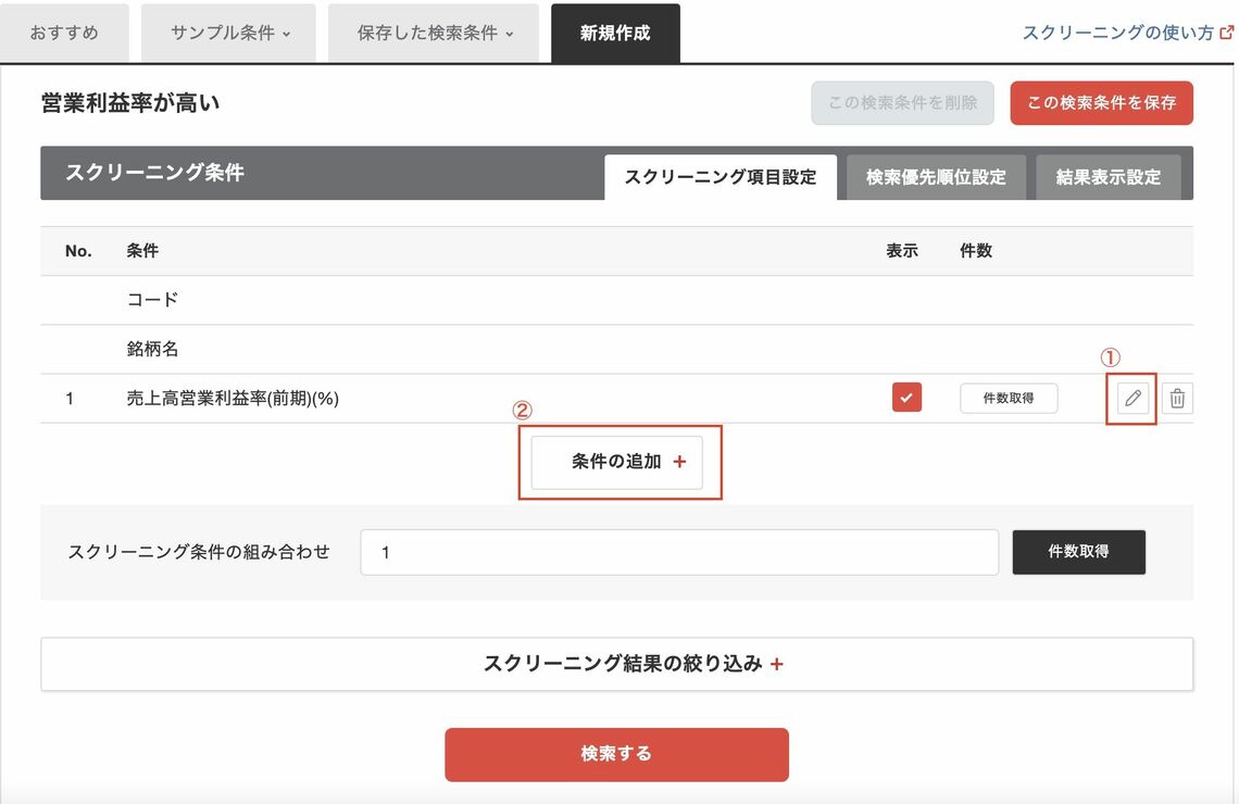 高配当で営業利益率も高い｣有望銘柄を見つける方法｜会社四季報オンライン
