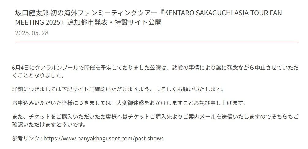 「KENTARO SAKAGUCHI ASIA TOUR FAN MEETING 2025」特設サイトより
