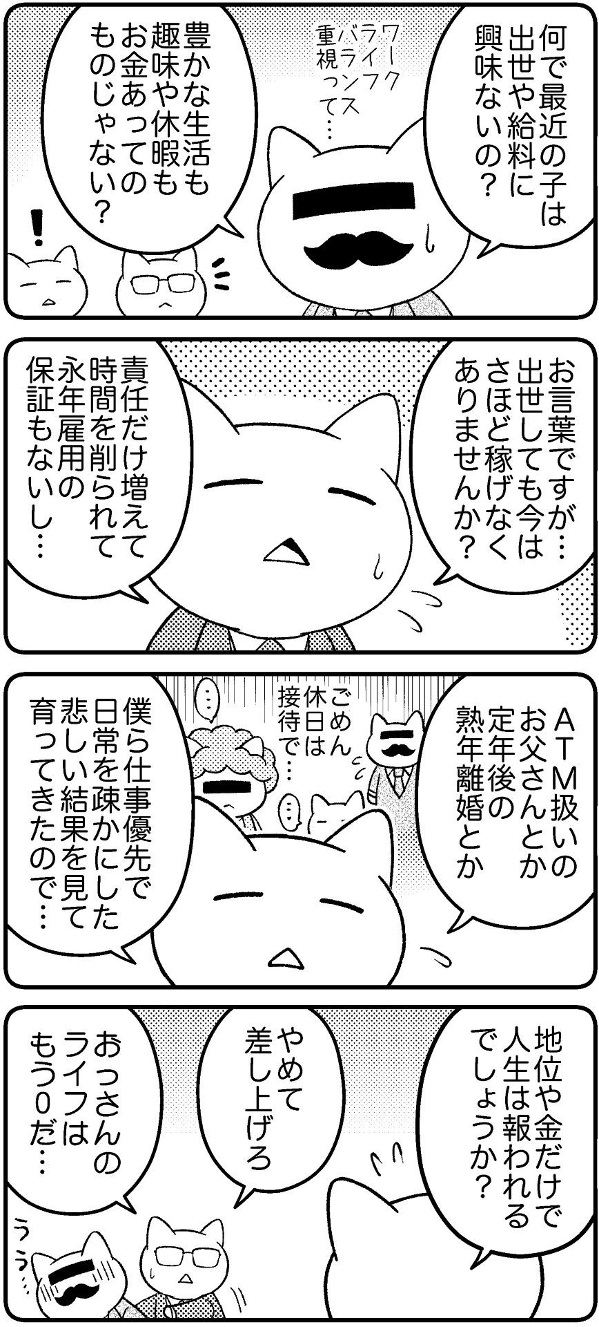 （漫画：筆者作成）