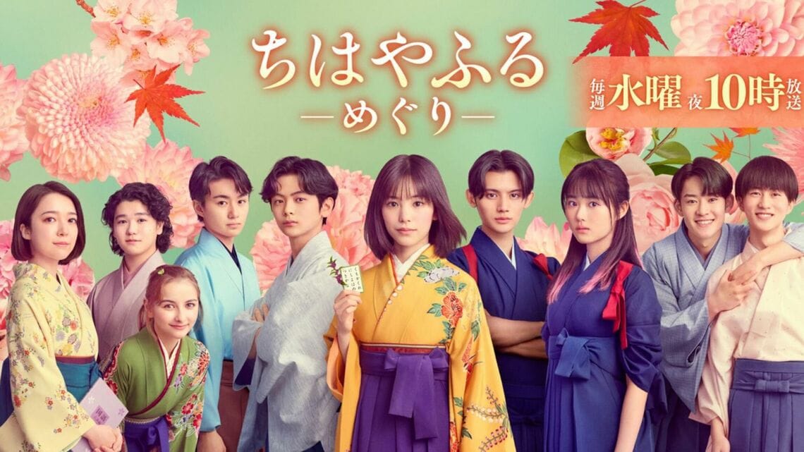 ドラマ『ちはやふる-めぐり-』イメージヴィジュアル