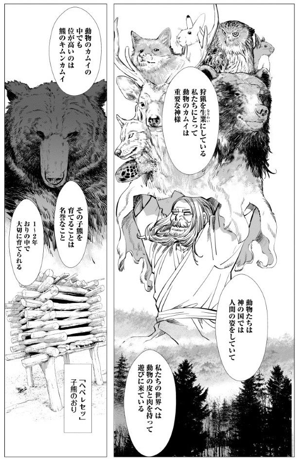 ゴールデンカムイ