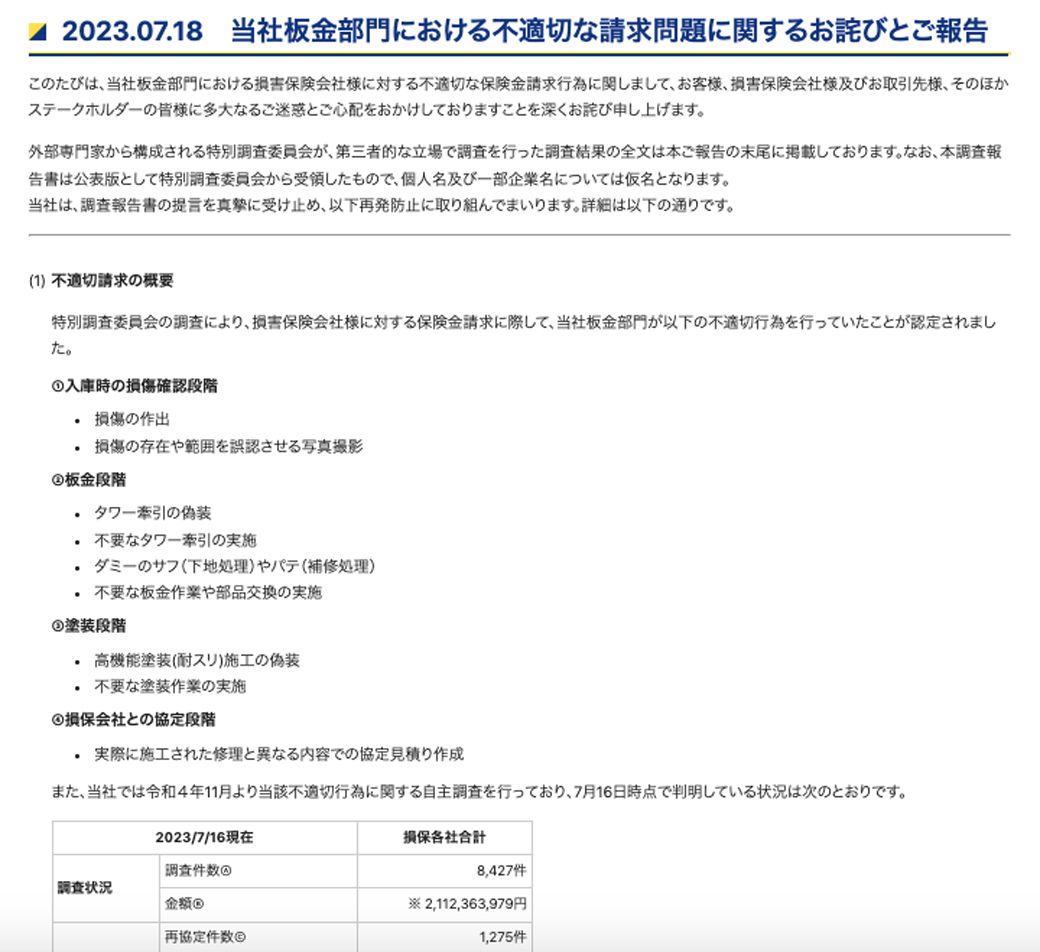 18日に出たプレスリリース。報道や大臣コメントが影響したか／出所：ビッグモーター公式サイト