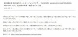 「KENTARO SAKAGUCHI ASIA TOUR FAN MEETING 2025」特設サイトより