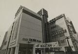 大宮西口共同ビル・DOM（地権者の店）（写真：1984年09月、東洋経済写真部撮影）