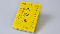 『お金本』 カネには色がないが､使い手には色がある