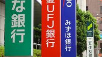 だからみずほは嫌われる Part4 不信｜独自調査 メインバンク満足度